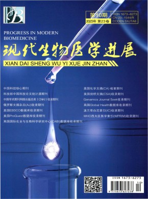 現代生物醫學進展雜志