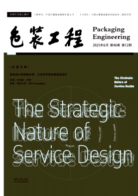 包裝工程雜志