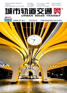城市軌道交通研究雜志