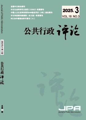 公共行政評論雜志