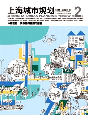 上海城市規劃雜志