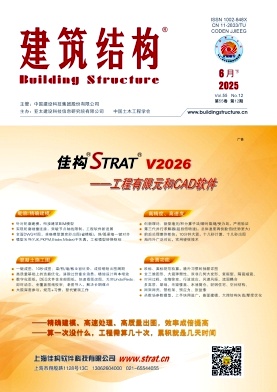 建筑結構雜志