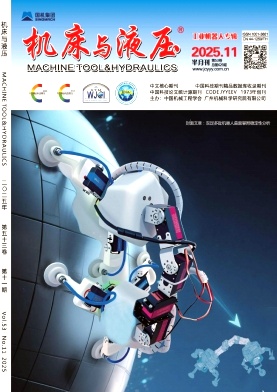 機床與液壓雜志