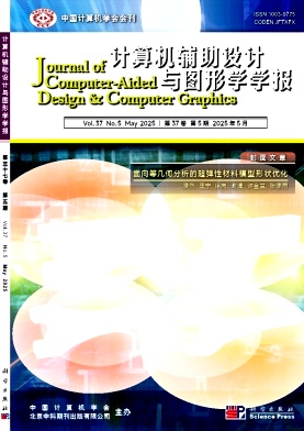計算機輔助設計與圖形學學報雜志
