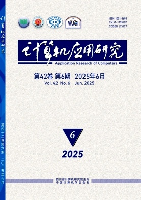 計算機應用研究雜志