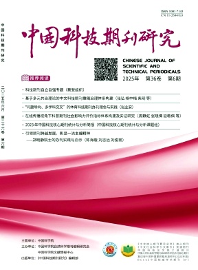中國科技期刊研究雜志