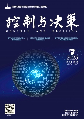 控制與決策雜志