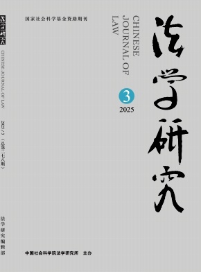 法學研究雜志