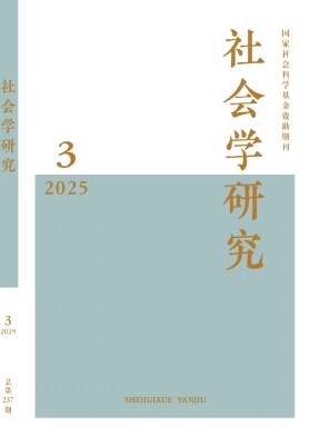 社會學研究雜志