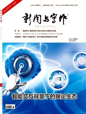 新聞與寫作雜志