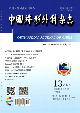 中國矯形外科雜志